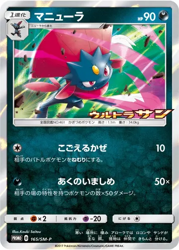 Weavile (SM-P 165)