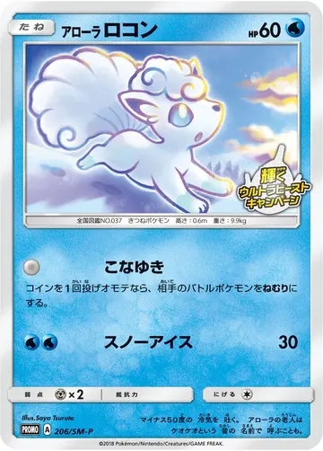 Alolan Vulpix (SM-P 206)