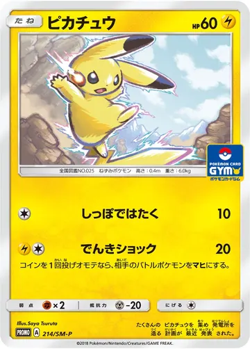 Pikachu (SM-P 214)