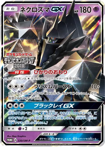 Necrozma GX (SM-P 220)