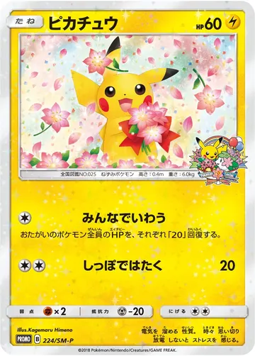 Pikachu (SM-P 224)