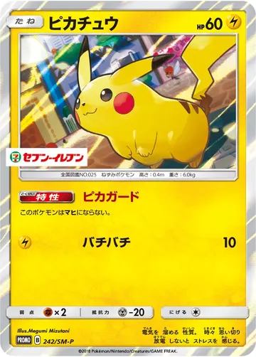 Pikachu (SM-P 242)
