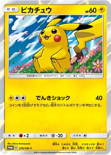 Pikachu (SM-P 276)