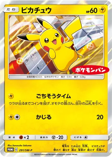 Pikachu (SM-P 291)