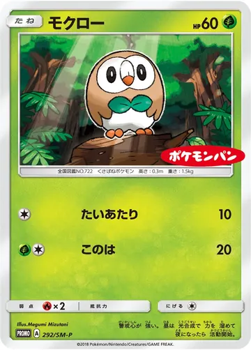 Rowlet (SM-P 292)