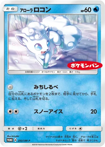 Alolan Vulpix (SM-P 293)