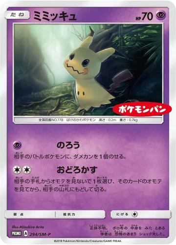 Mimikyu (SM-P 294)