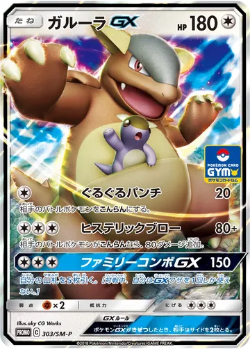 Kangaskhan GX (SM-P 303)