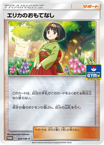 Erika's Hospitality (SM-P 324)