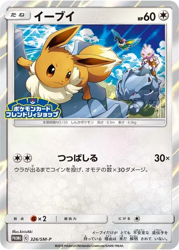Eevee (SM-P 326)
