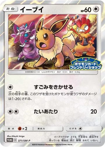 Eevee (SM-P 371)