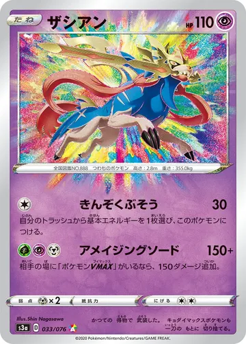 Zacian (s3a 33)