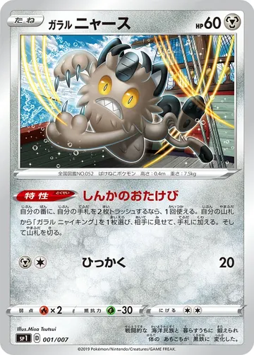 Galarian Meowth (sp1 1)