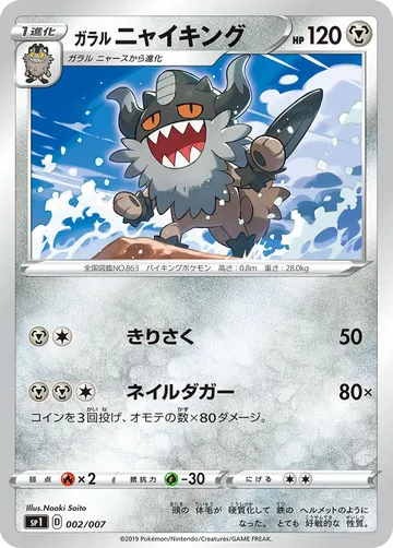 Galarian Perrserker (sp1 2)