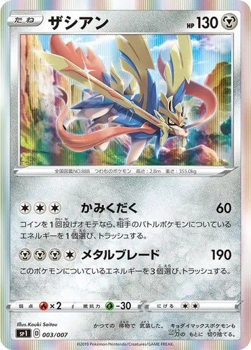 Zacian (sp1 3)