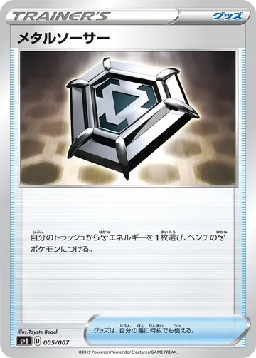 Metal Saucer (sp1 5)