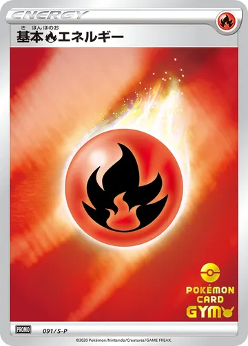 Fire Energy (S-P 91)