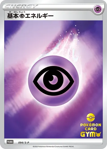 Psychic Energy (S-P 94)