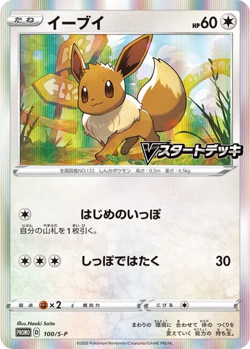 Eevee (S-P 100)