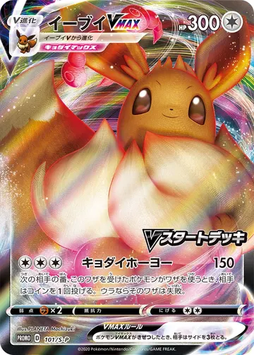 Eevee VMAX (S-P 101)
