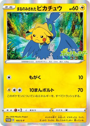 Swallowed Up Pikachu (S-P 105)