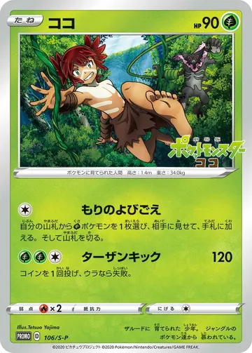 Koko (S-P 106)