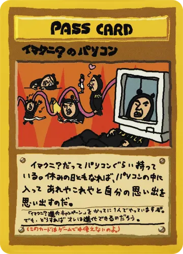 Imakuni?'s PC (EXS)