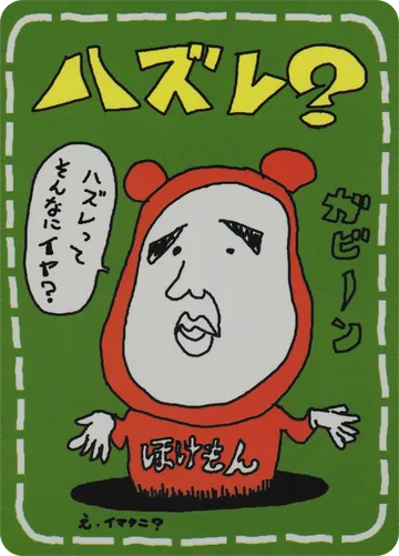 Lose? (EXS)