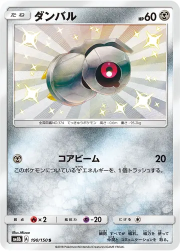 Beldum (sm8b 190)
