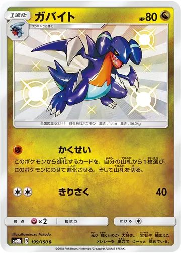 Gabite (sm8b 199)