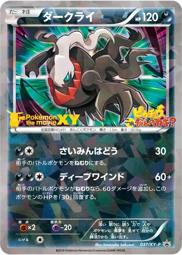 Darkrai (XY-P 037)