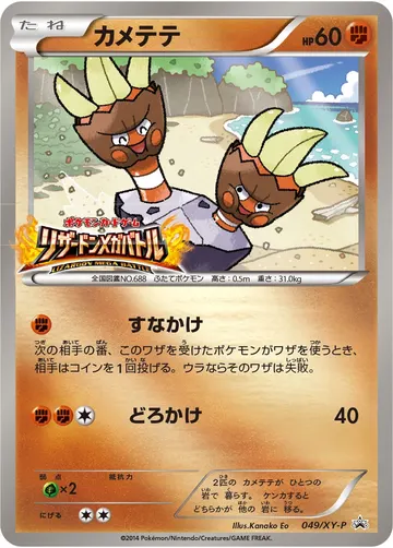Binacle (XY-P 049)