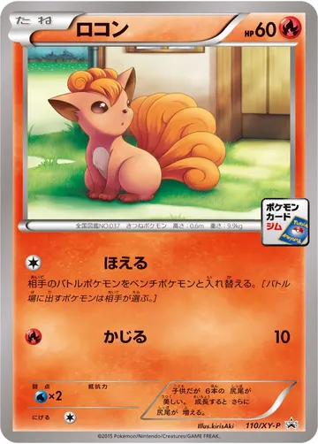 Vulpix (XY-P 110)