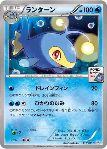 Lanturn (XY-P 111)