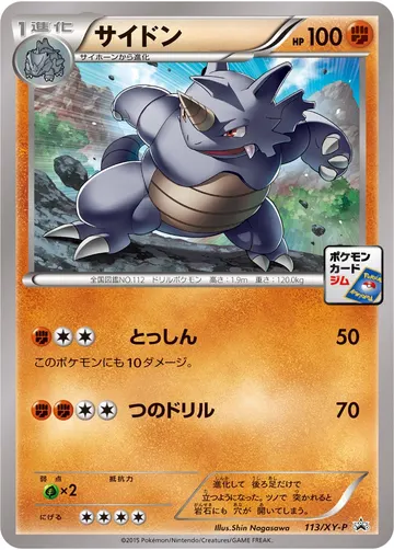 Rhydon (XY-P 113)