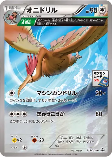 Fearow (XY-P 115)