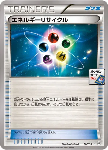 Energy Recycler (XY-P 117)