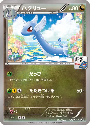 Dragonair (XY-P 132)