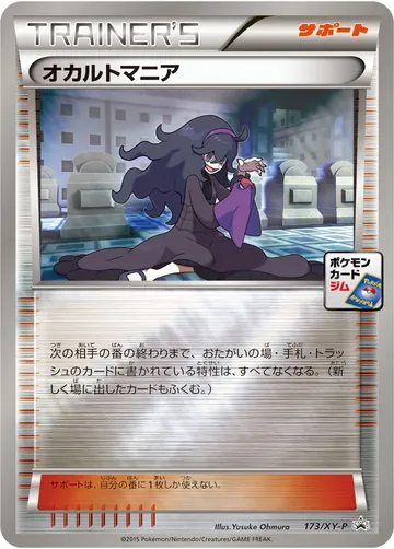 Hex Maniac (XY-P 173)