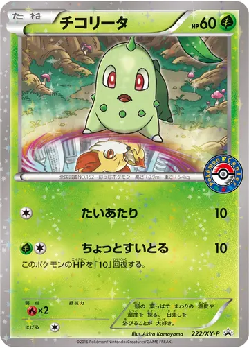 Chikorita (XY-P 222)