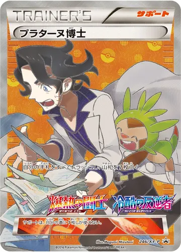 Professor Sycamore (XY-P 246)