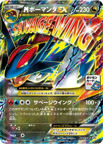 MSalamence EX (XY-P 257)