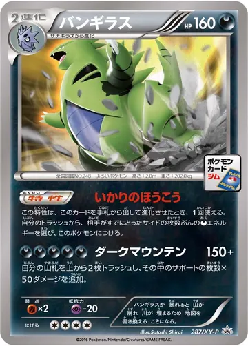 Tyranitar (XY-P 287)