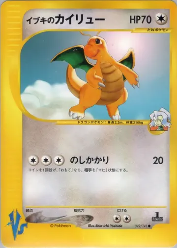 Clair's Dragonite (VS 049)