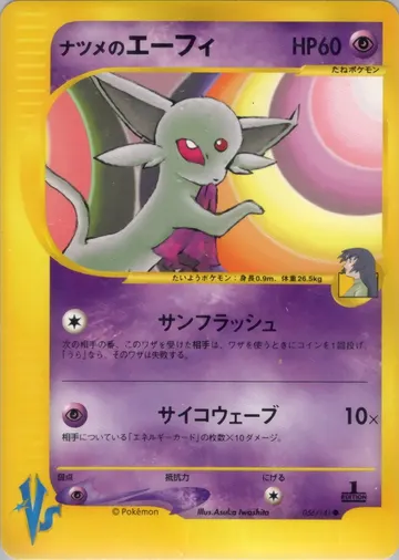 Sabrina's Espeon (VS 056)