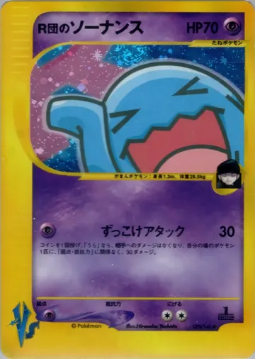 Rocket's Wobbuffet (VS 093)