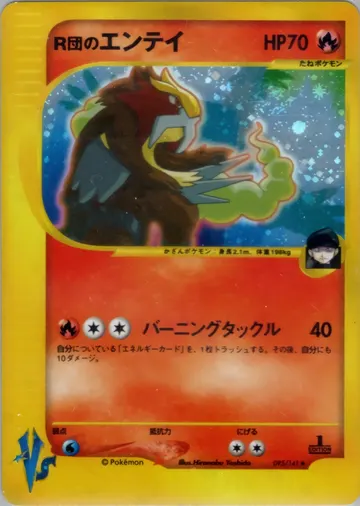 Rocket's Entei (VS 095)