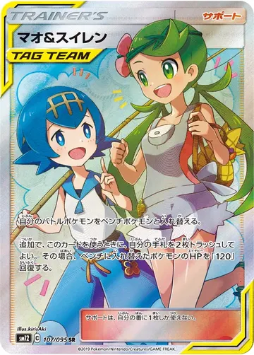 Mallow & Lana (sm12 107)
