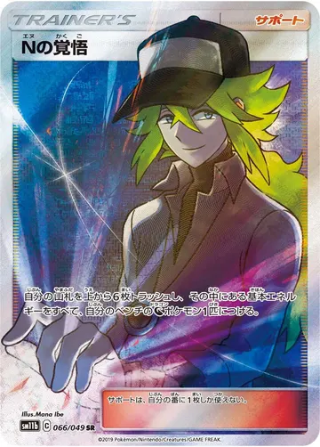 N's Resolve (sm11b 066)