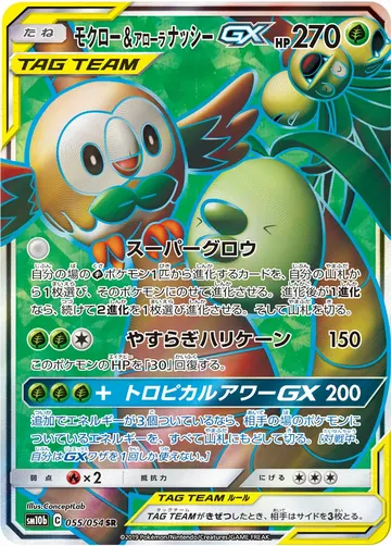 Rowlet & Alolan Exeggutor GX (sm10b 055)